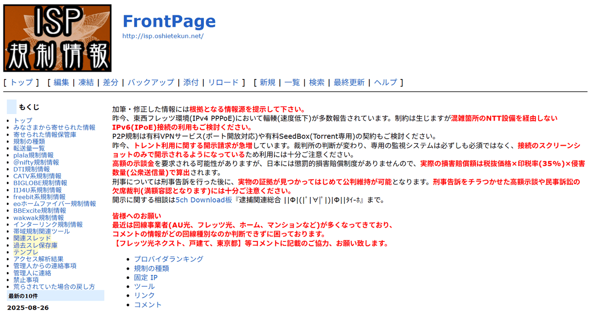 ISP oshietekun.net サムネイル