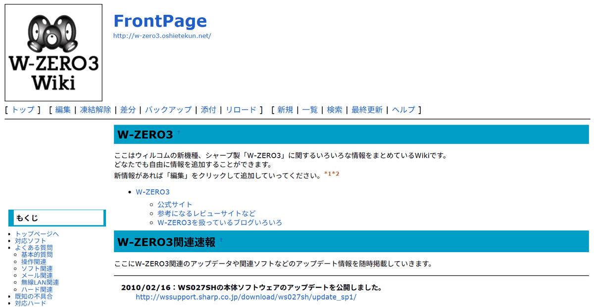 W-ZERO3 oshietekun.net サムネイル